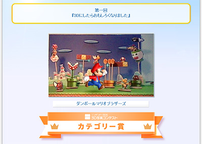 マリオのニンテンドー3DSホルダー到着！ - うごキャラ日記