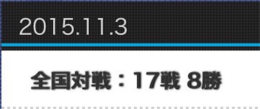 f:id:UmeRabbit:20151104115557j:image f:id:UmeRabbit:20151104115557j:image
