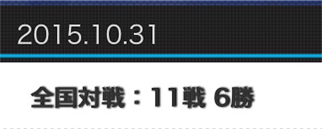 f:id:UmeRabbit:20151104115605j:image f:id:UmeRabbit:20151104115605j:image