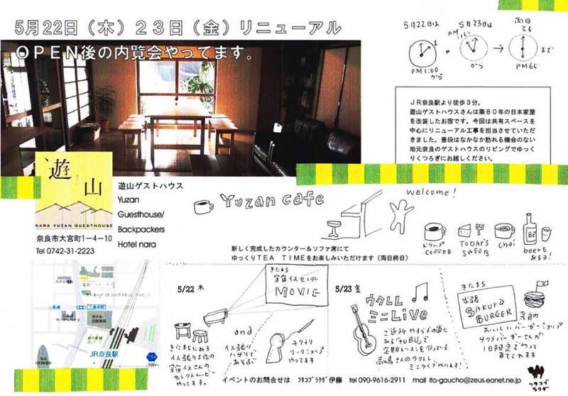 f:id:Yuzanguesthouse:20140512153240j:plain f:id:Yuzanguesthouse:20140512153240j:plain