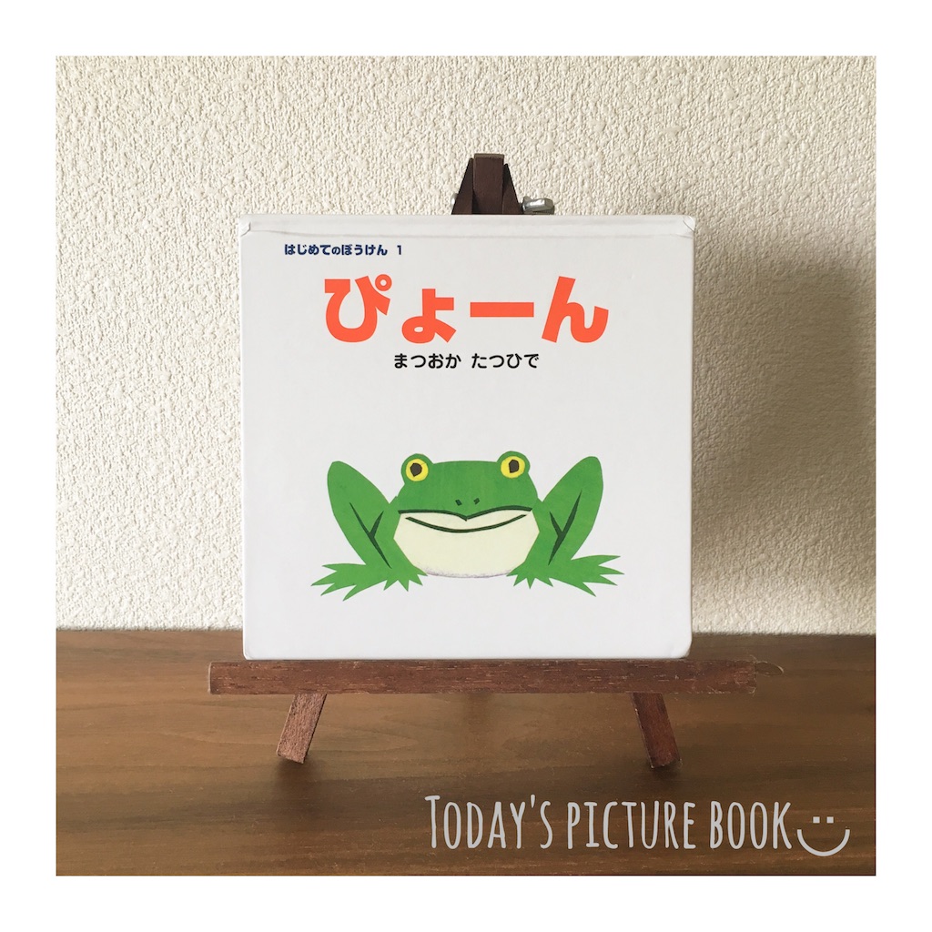 ぴょーん 大型絵本 まつおかたつひで