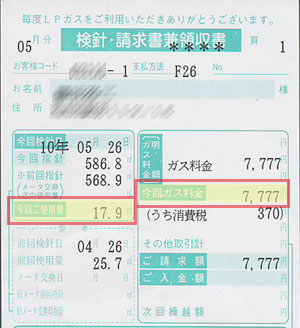 値下がり後の請求書