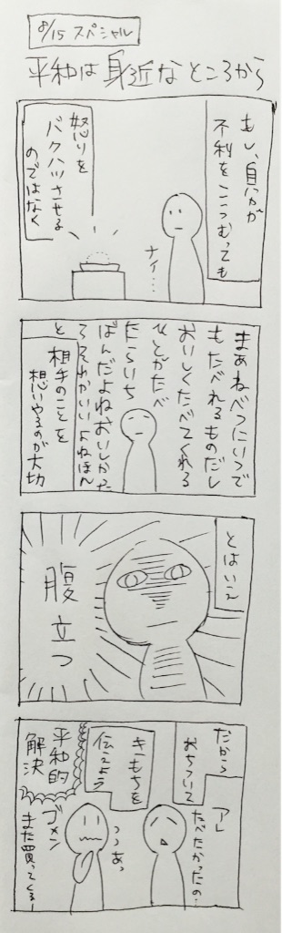 f:id:abesanlife:20150815211102j:image f:id:abesanlife:20150815211102j:image