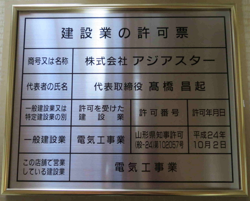 人気の贈り物が大集合 一級建築士事務所登録票 看板 サイン 標識