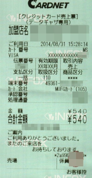 CARDNFOX = CARDNET + INFOX - 以下省略!