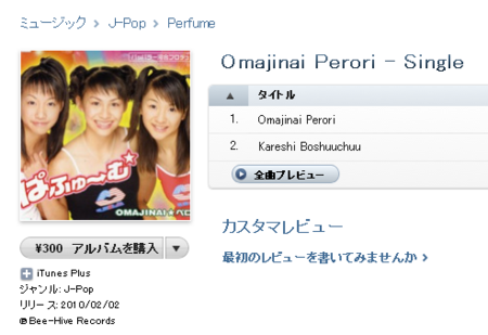 再びperfume音源がitmsに 今度は広島ローカルアイドル時代の音源が狙われる Aerodynamik 航空力学