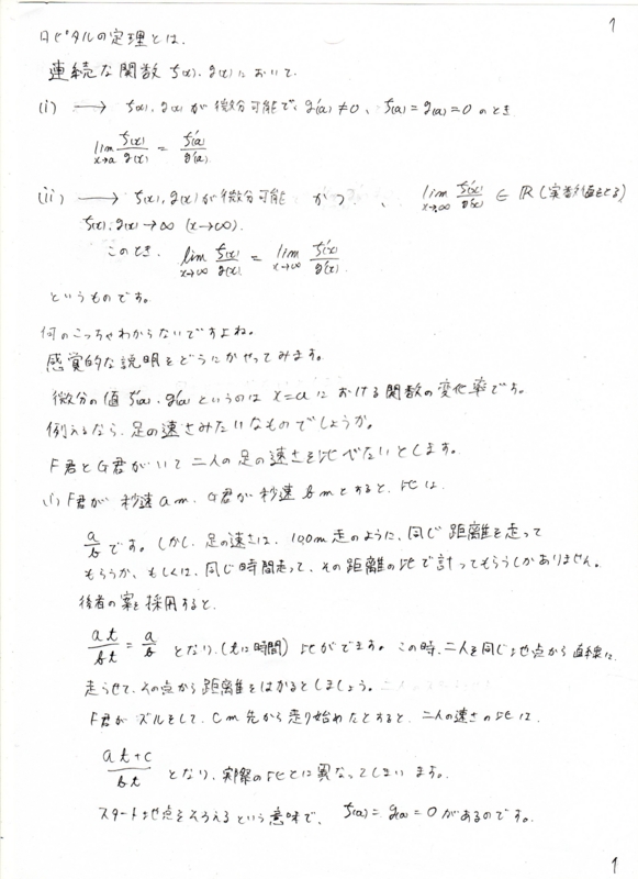 ロピタルの定理② 間のページ