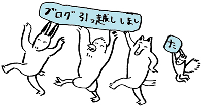 f:id:ahirutoinu:20160609232604j:plain ブログ引っ越ししました