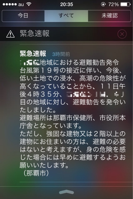 f:id:aico_recipe:20141011210907j:plain 緊急速報:避難勧告命令02