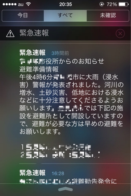 緊急速報：市役所からのお知らせ