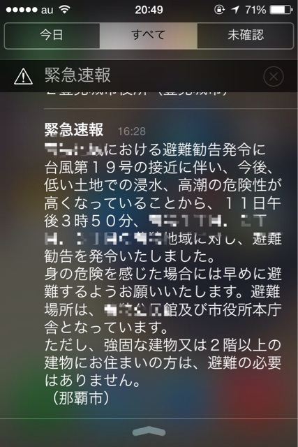 f:id:aico_recipe:20141011210916j:plain 緊急速報:避難勧告命令01