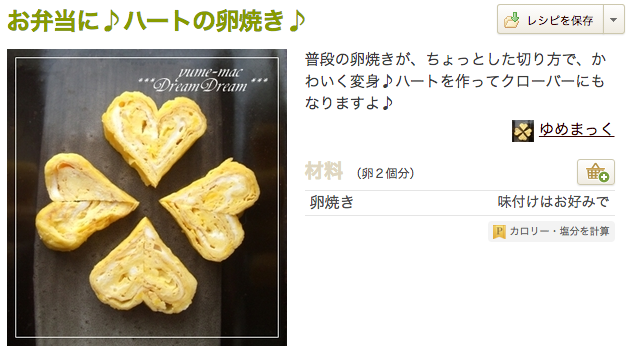 1. ハートの卵焼き