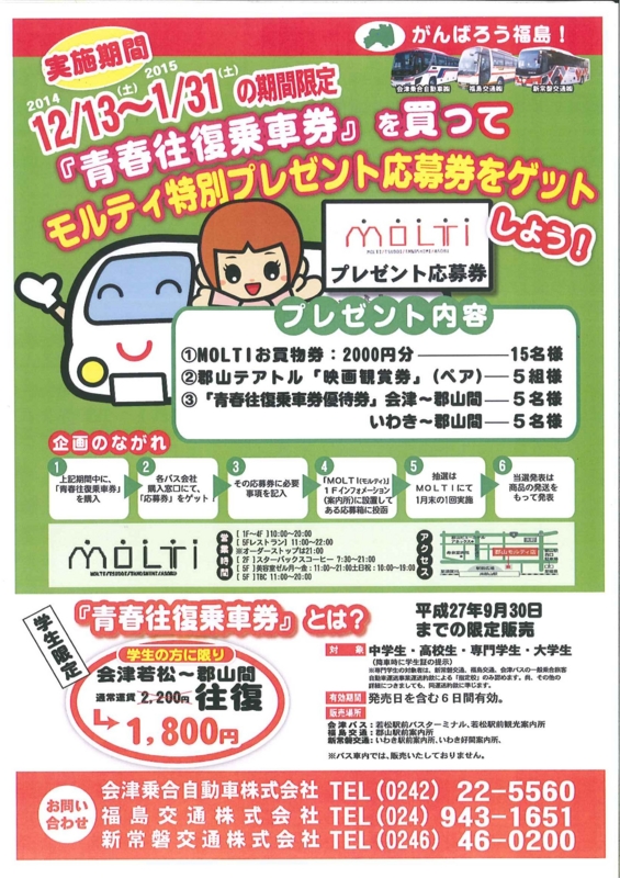 f:id:aizubus:20141216183627j:plain