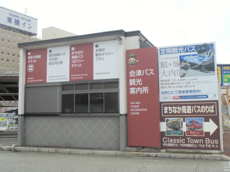 f:id:aizubus:20150414192531j:plain