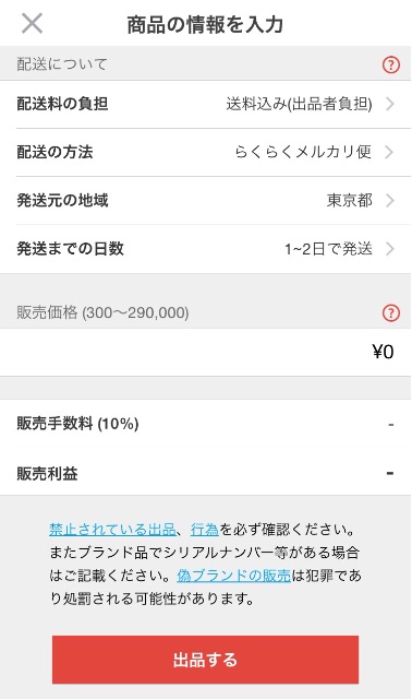 66gメルカリ 出品画面