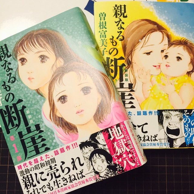 復刊ドットコム 親なるもの断崖