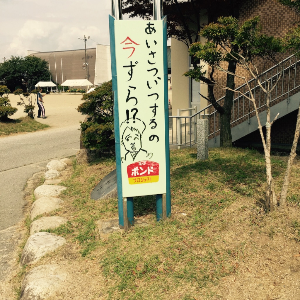 伊那 小学校 標語 画像