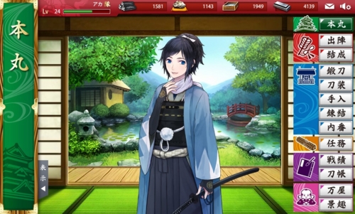刀剣乱舞にっき(大和守安定さん)