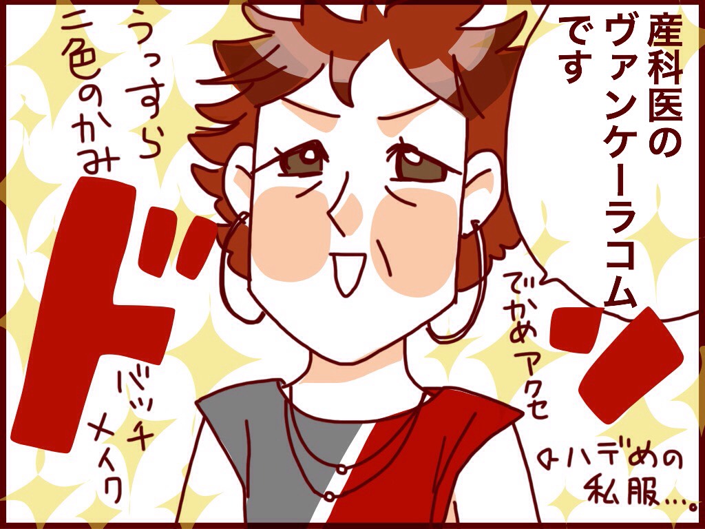 かなりスパイシーなベルギー医療の洗礼!?キラッキラの医師が告げた不安な真実 by さとえみ