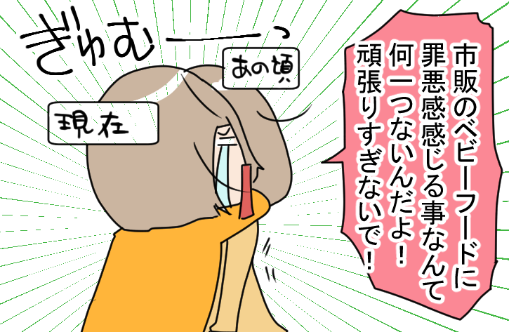 市販のベビーフードを使う罪悪感…。あの頃の私に伝えたいこと by きのかんち