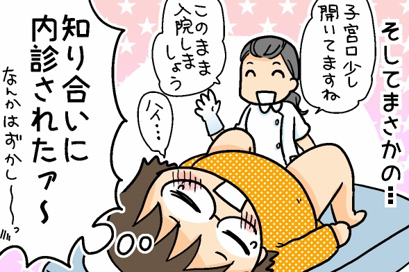 上の階の奥様に内診されちゃった!恥ずかしくて仕方がないお産の始まり by ゆずぽん
