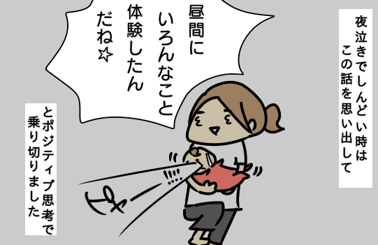 夜泣きでヒップアップ!?夜泣きで心折れそうな時にオススメな考え方2選 by チカ母