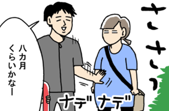 アリ?ナシ?ひと気のない公園で、知らない男性にいきなりお腹を撫でられる by 園田花ヨウ