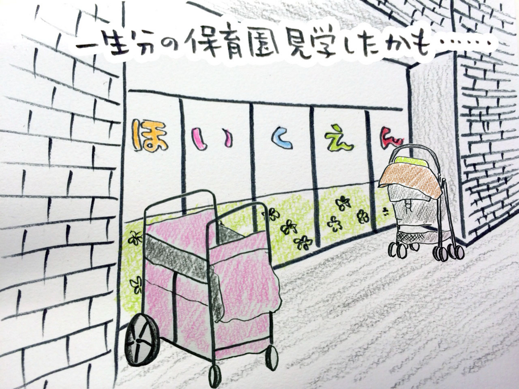 早生まれでも大丈夫?認証保育園・認可外は? 妊娠中からスタートの保活体験記