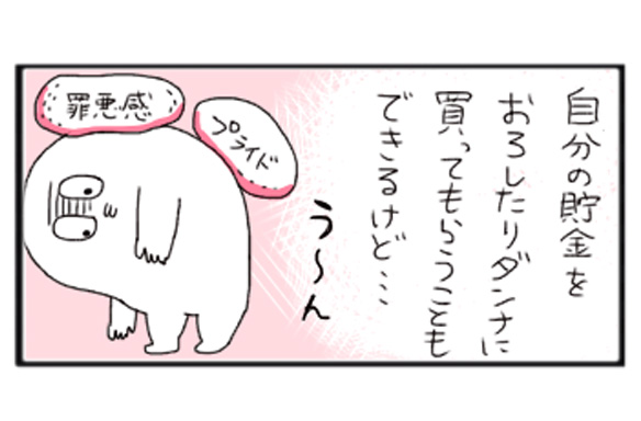 自分のものを買う罪悪感。収入ナシの産後、減る一方の口座を見るのが辛い! by つかさちずる