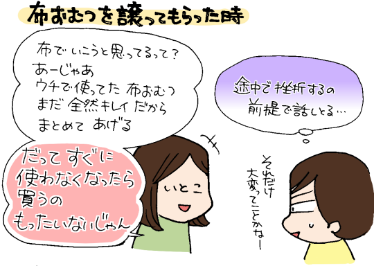 布おむつで育てたい!挫折した先人より、大量の布おむつをもらった話 by前川さなえ