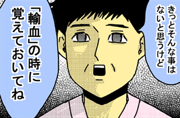 輸血に注意!?一人目の時になくて二人目の時に出た”不規則抗体” by 園田花ヨウ