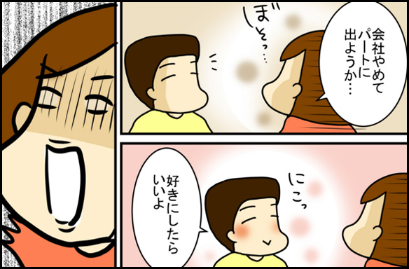 なぜ妻だけ環境を変える必要があるんだろう?ハードすぎる仕事と妊活を両立できず退職 by トマコ