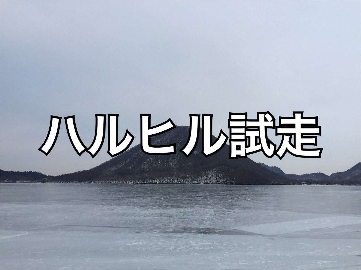 f:id:akikazu_sato:20160313101039j:image f:id:akikazu_sato:20160313101039j:image