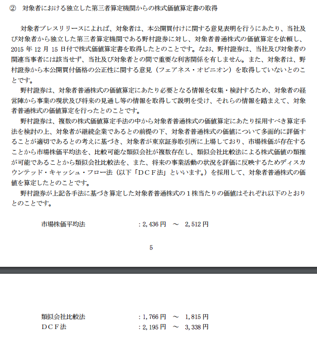 請求書作成サービス「misoca」弥生に約10億円で売却：時価総額ってどう計算するの？ 東京・福岡ではたらく社長の日記