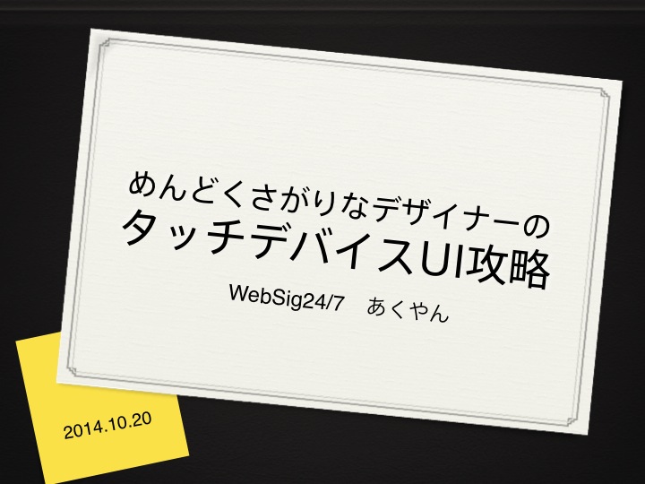 f:id:akuyan:20141027003851j:image:w320:right f:id:akuyan:20141027003851j:image:w320:right