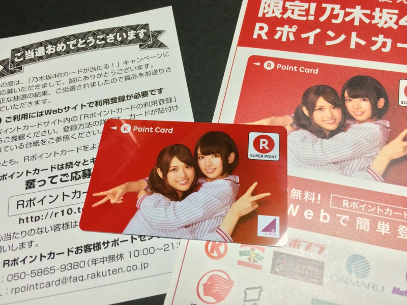 限定 乃木坂46デザインカード 再び当選 - 60sec STEREo