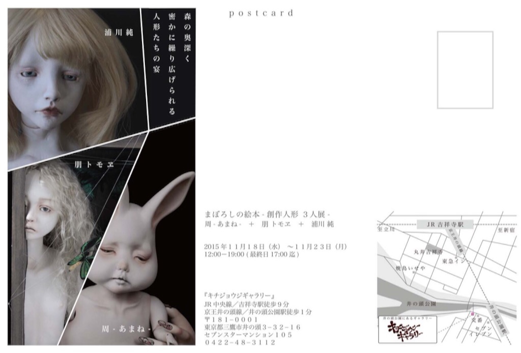 f:id:amanedoll:20151001105826j:image f:id:amanedoll:20151001105826j:image