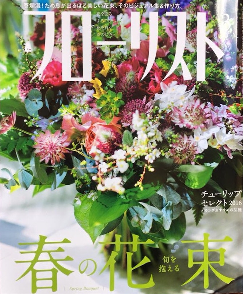 f:id:anima-florist:20160208182027j:image f:id:anima-florist:20160208182027j:image