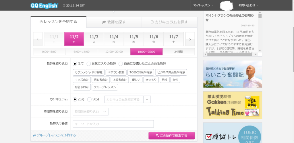 オンライン英会話 比較 レアジョブ vs qq vs dmm 先生の違い