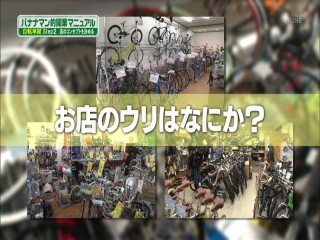 バナナマン的 開業マニュアル ...