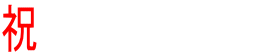 f:id:anomiyakun:20130612155417g:plain f:id:anomiyakun:20130612155417g:plain