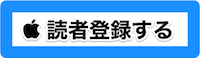 はてなブログで読者になる