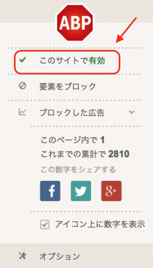 adblock plusの画像