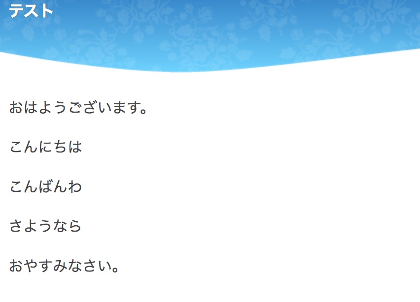 行間空きすぎたブログ例