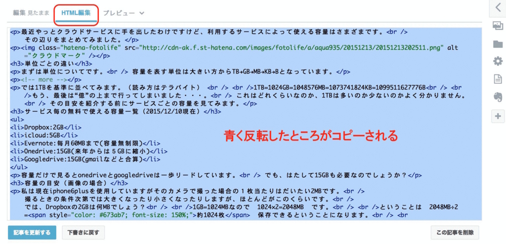 全文コピーの画面