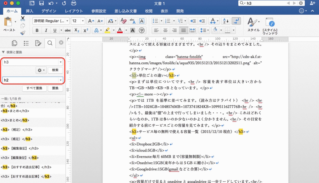 wordで置換機能