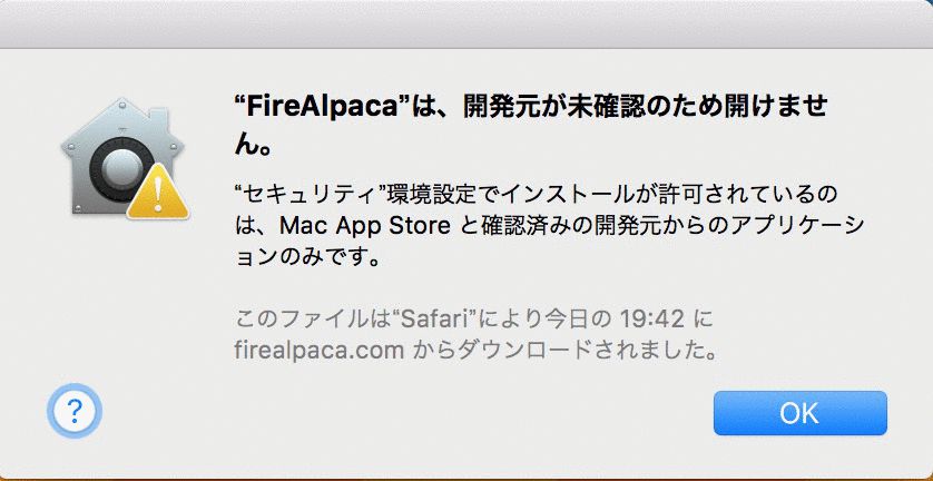 ダウンロード時の警告画面