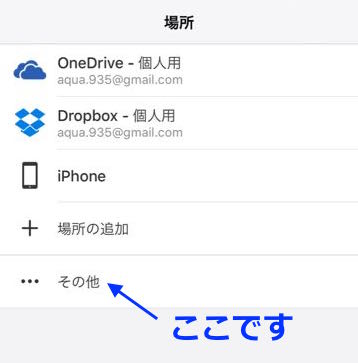 エクセルアプリの開く画面
