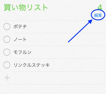 リスト作成画面