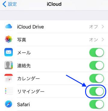iCloudの設定画面